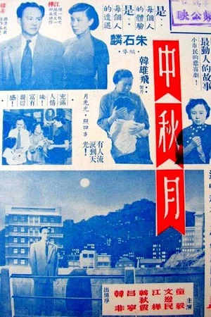 Постер: Festival Moon