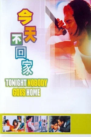 Постер: Tonight Nobody Goes Home