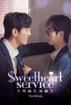 Постер: Sweetheart Service: The Movie