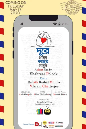 Постер: Durey Thaka Kachher Manush