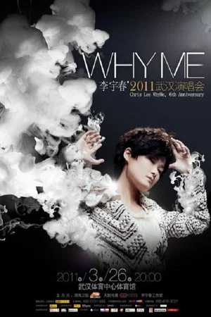 Постер: 2011 WhyMe李宇春（武汉）演唱会​