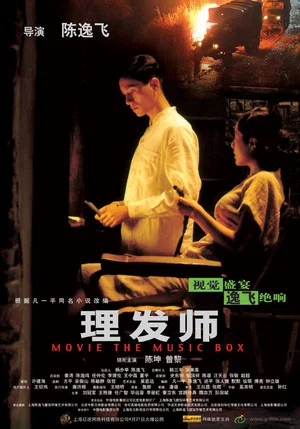 Постер: The Music Box