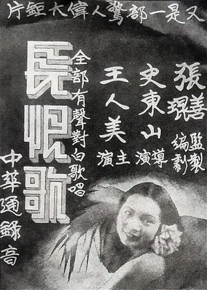 Постер: Song of Everlasting Regret