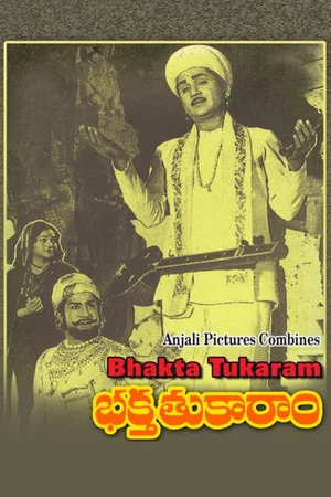 Постер: Bhakta Tukaram