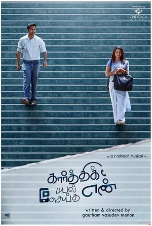 Постер: Karthik Dial Seytha Yenn