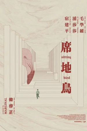 Постер: Sitting Bird