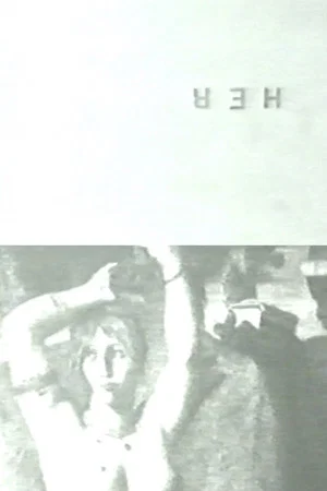 Постер: Her