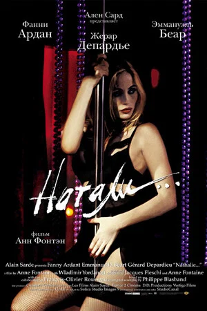 Постер: Натали