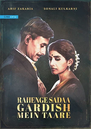 Постер: Rahenge Sadaa Gardish Mein Taare