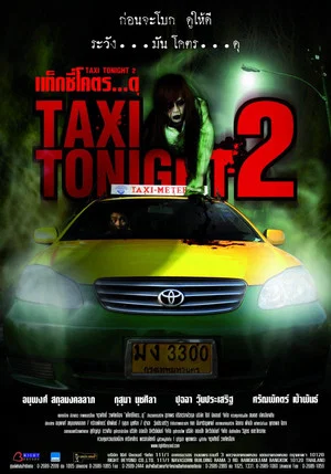 Постер: Taxi Tonight 2