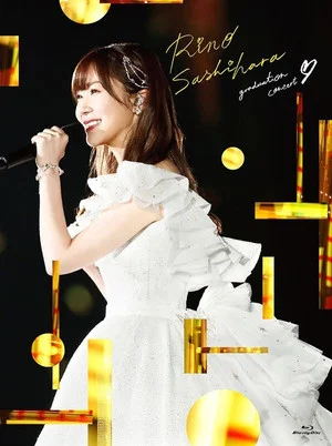 Постер: Sashihara Rino Graduation Concert 〜Sayonara Sashihara Rino〜