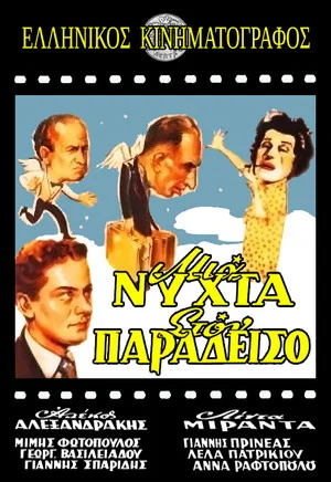 Постер: One Night in Heaven