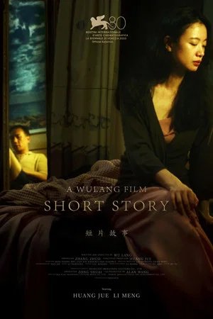 Постер: Short Story