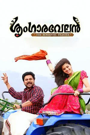 Постер: Sringaravelan