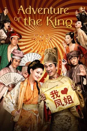 Постер: The Adventure of the King