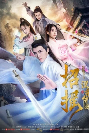 Постер: A Legendary Love of China