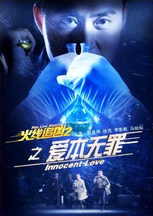 Постер: Fire Line Hunting 2: Innocent Love