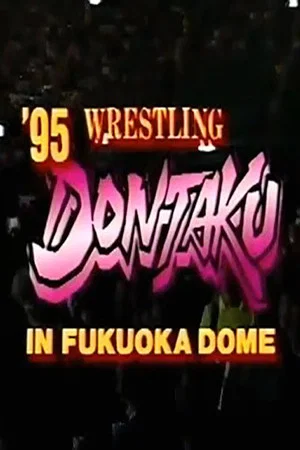 Постер: NJPW Wrestling Dontaku 1995