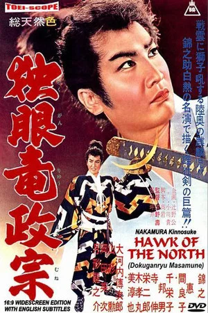 Постер: Hawk of the North