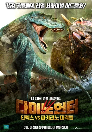 Постер: Planet Dinosaur: New Giants