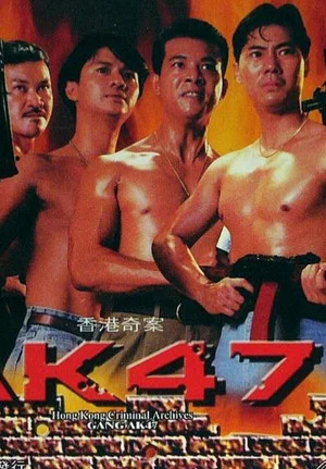 Постер: Hong Kong Criminal Archives - Gang AK47