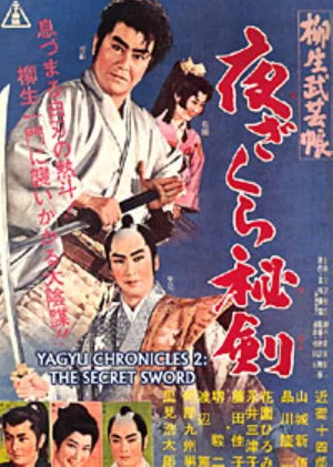 Постер: Yagyu Chronicles 2: The Secret Sword