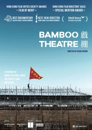 Постер: Bamboo Theatre