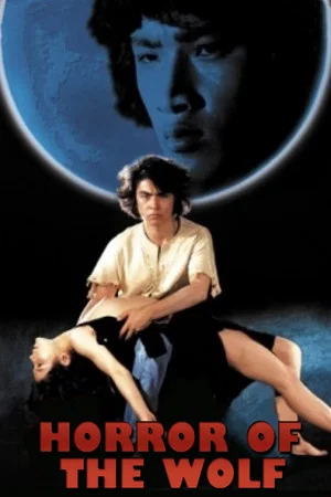 Постер: Horror of the Wolf