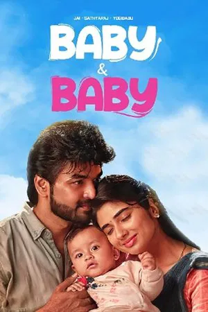 Постер: Baby & Baby