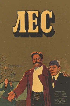 Постер: Лес