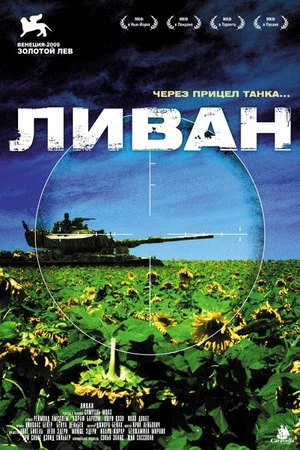 Постер: Ливан