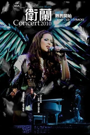 Постер: Janice M Vidal 卫兰 Fairy Concert 2010
