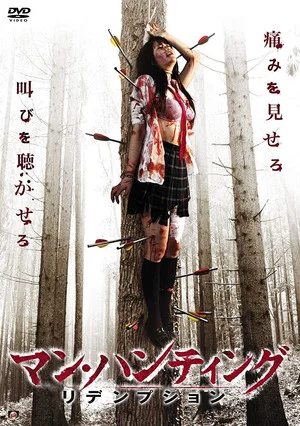 Постер: Man Hunting: Redemption
