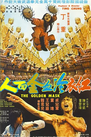 Постер: The Golden Mask