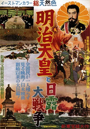 Постер: Emperor Meiji and the Great Russo-Japanese War