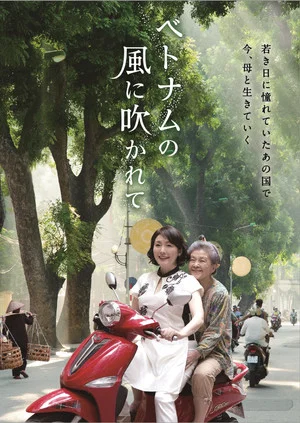 Постер: Blowing in the Winds of Vietnam