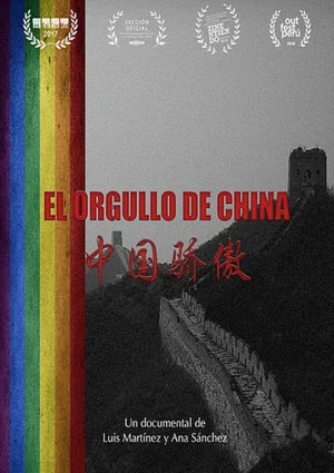 Постер: El orgullo de China