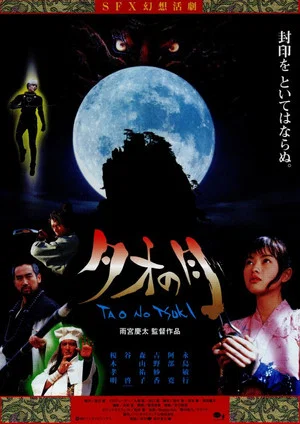 Постер: Moon Over Tao: Makaraga