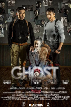 Постер: Ghost