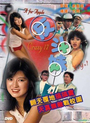 Постер: Crazy 17