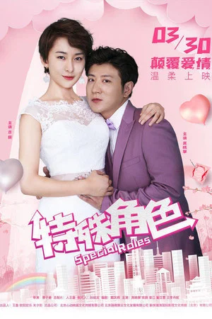 Постер: Special Roles