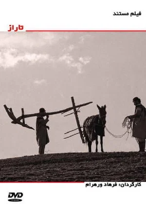 Постер: Taraz