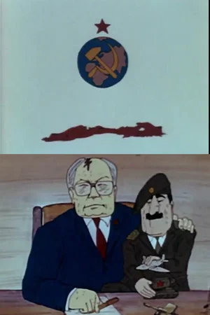 Постер: Всё хорошо!