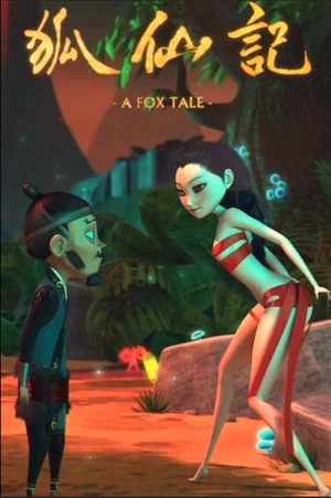 Постер: A Fox Tale