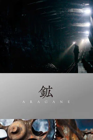 Постер: Aragane