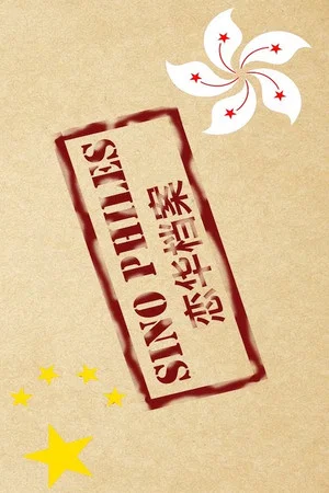 Постер: Sino Philes