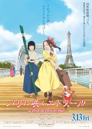 Постер: Samurai Ballerina -L'étoile de Paris en fleur-