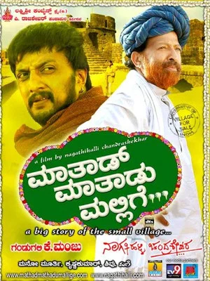 Постер: Maathaad Maathaadu Mallige