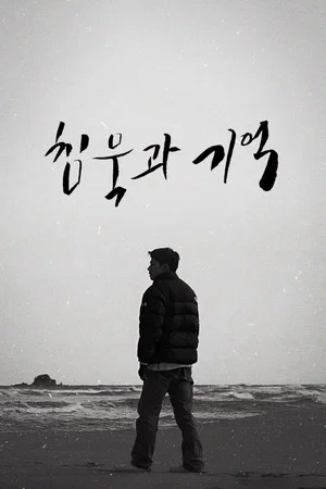 Постер: Sound of Memories