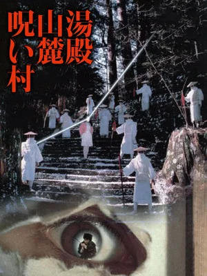 Постер: Cursed Village in Yudono Mountains